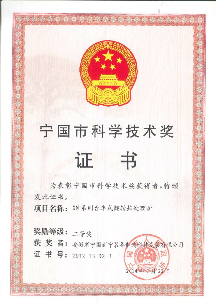 科学技术奖