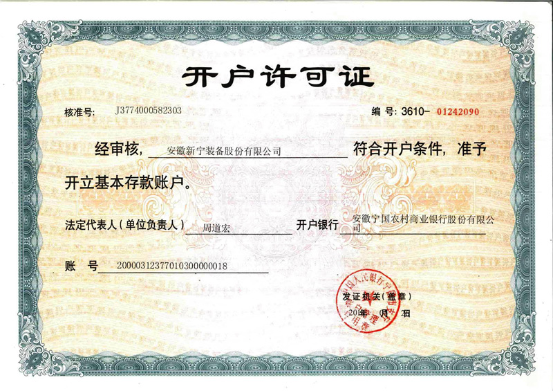 开户许可证