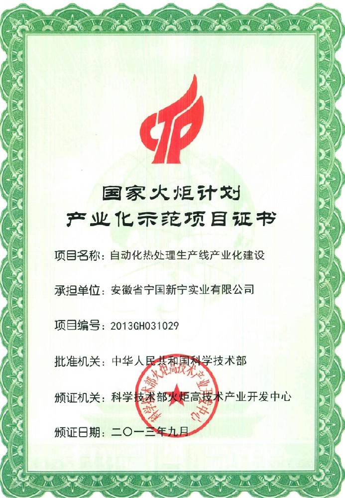 国家火炬计划证书